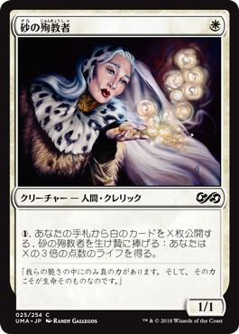 砂の殉教者